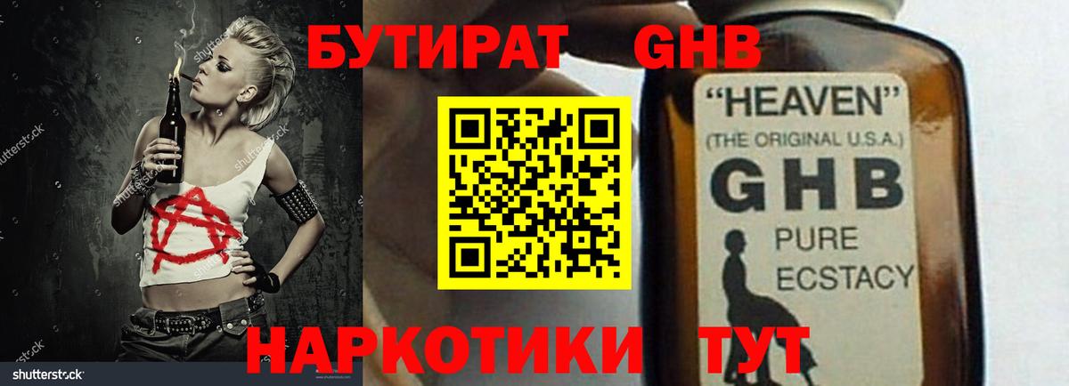 Улан-Удэ  БУТИРАТ  Вход с VPN  Бутират 99% 