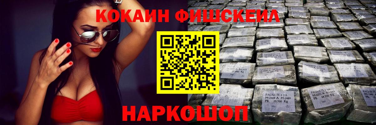 Cocaine FishScale  Вход с VPN  Улан-Удэ 