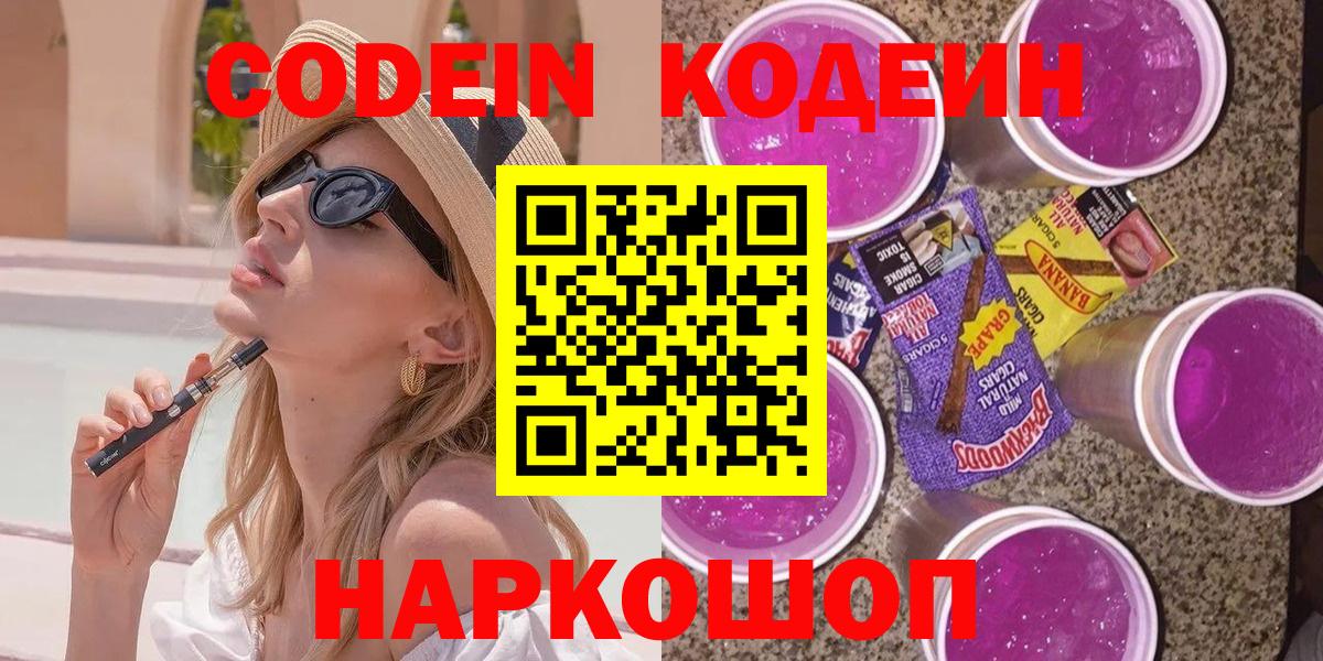 Codein Purple Drank Улан-Удэ