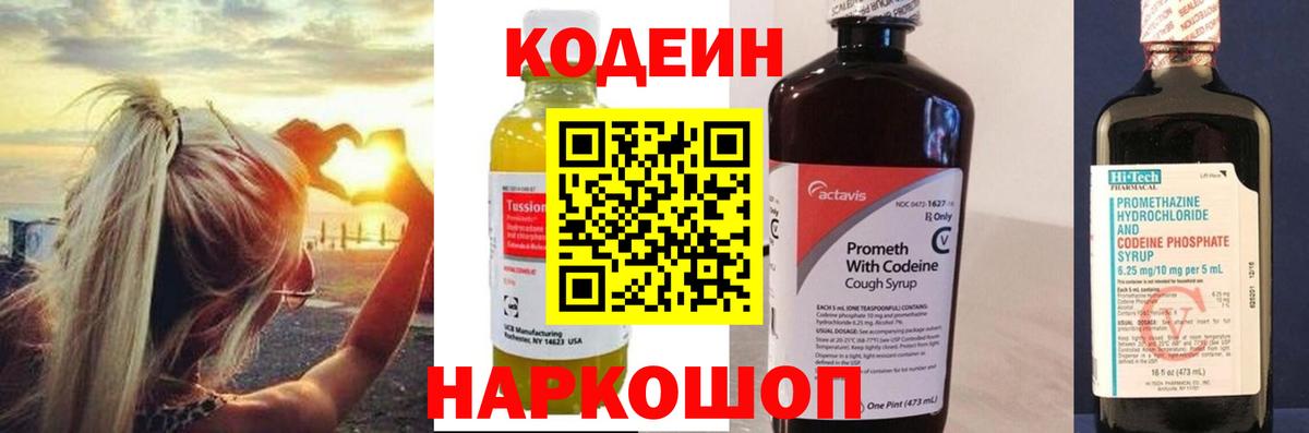 Улан-Удэ  Кодеиновый сироп Lean напиток Lean (лин)  Вход с VPN 