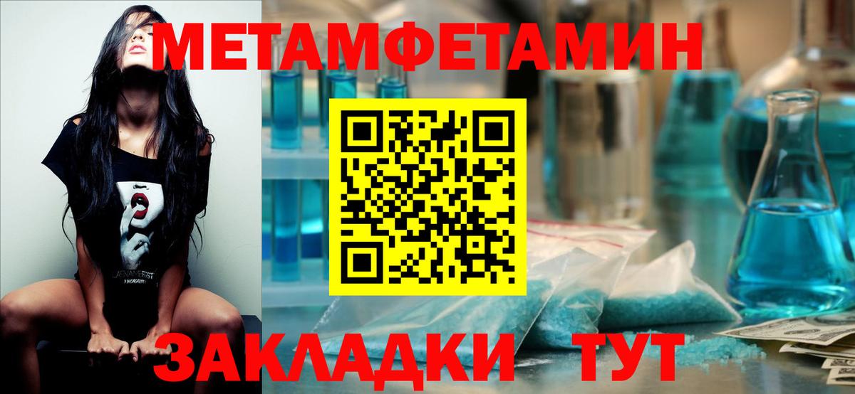 Метамфетамин пудра  Вход с VPN  Первитин  Улан-Удэ 